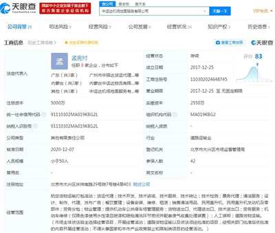 順豐關(guān)聯(lián)公司投資中運(yùn)達(dá)機(jī)場地面服務(wù)公司，持股49%助力實業(yè)發(fā)展
